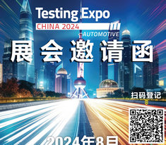 2024 Automotive Testing Expo China-上海耐創(chuàng)測試與您相約上海世博館！