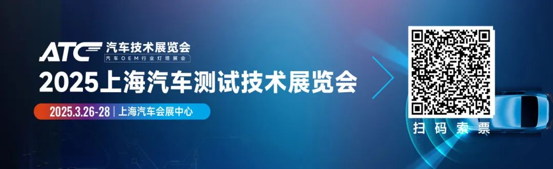 測(cè)試先鋒—上海耐創(chuàng)參展2025上海汽車測(cè)試技術(shù)展覽會(huì)