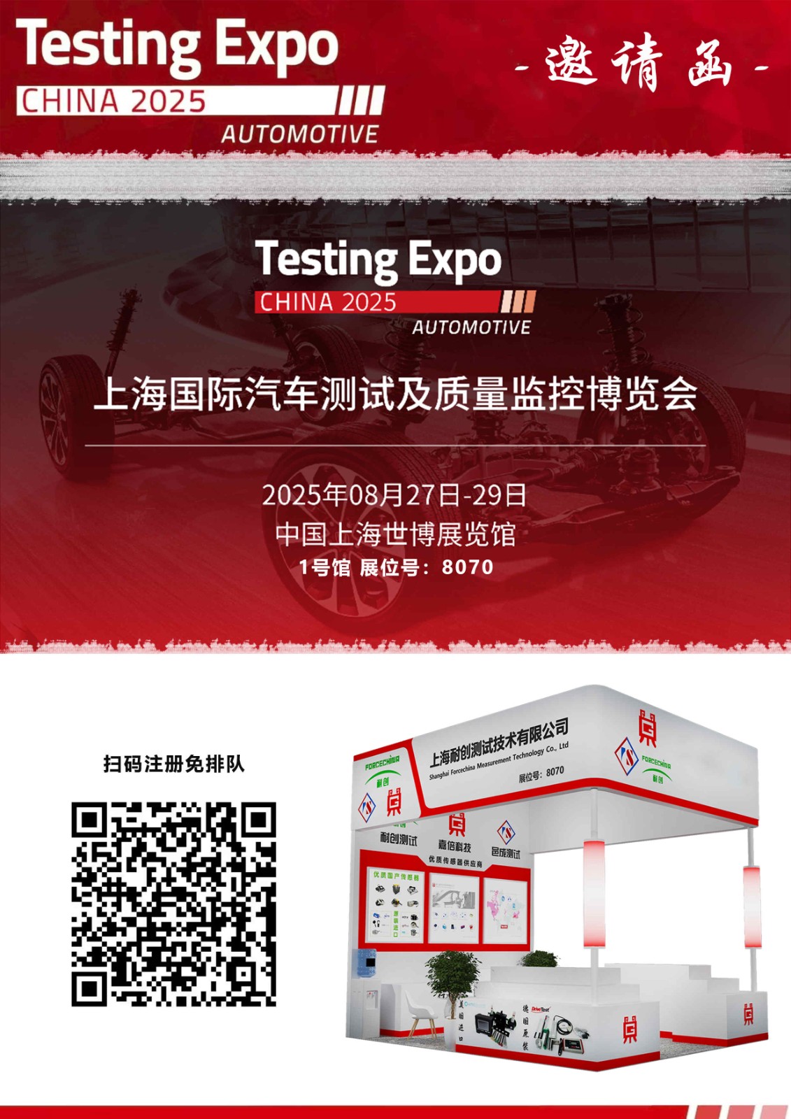 邀請函2025Testing Expo